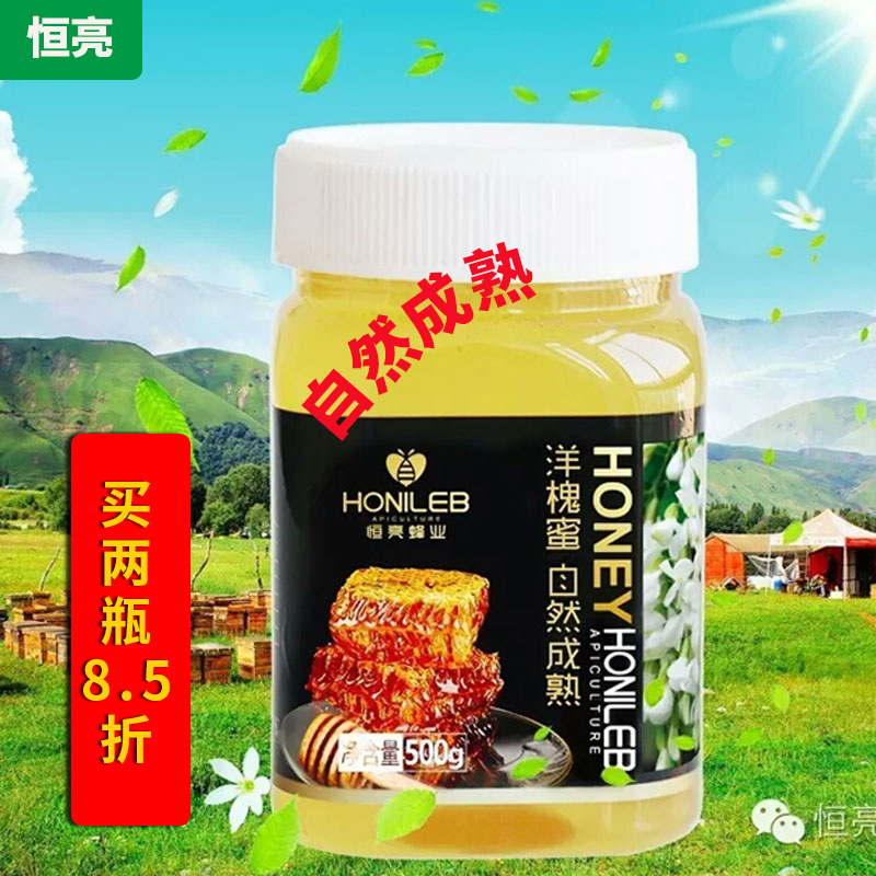 恒亮秦嶺洋槐蜜自然成熟買二贈一
