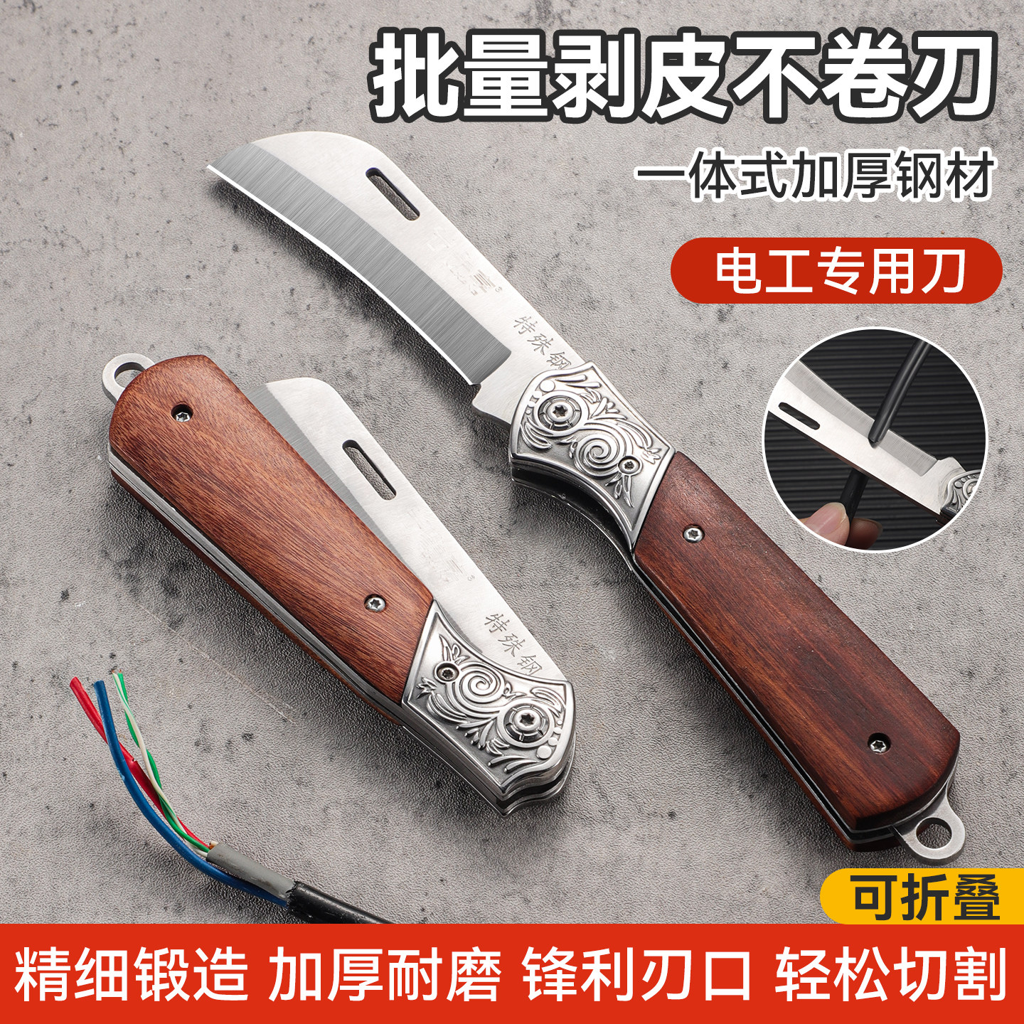 多功能折叠户外电工刀直刃弯刃
