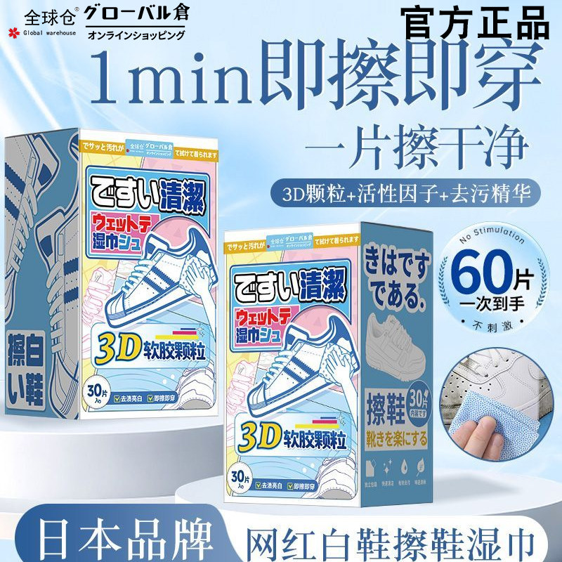 【日本3D软胶】小白鞋清洁湿巾3D立体塑点免水洗独立包装擦鞋神器