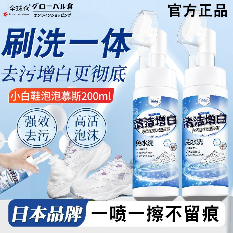 全球仓小白鞋清洁剂学生宿懒人刷鞋专用神器清洁泡沫免水洗一擦白