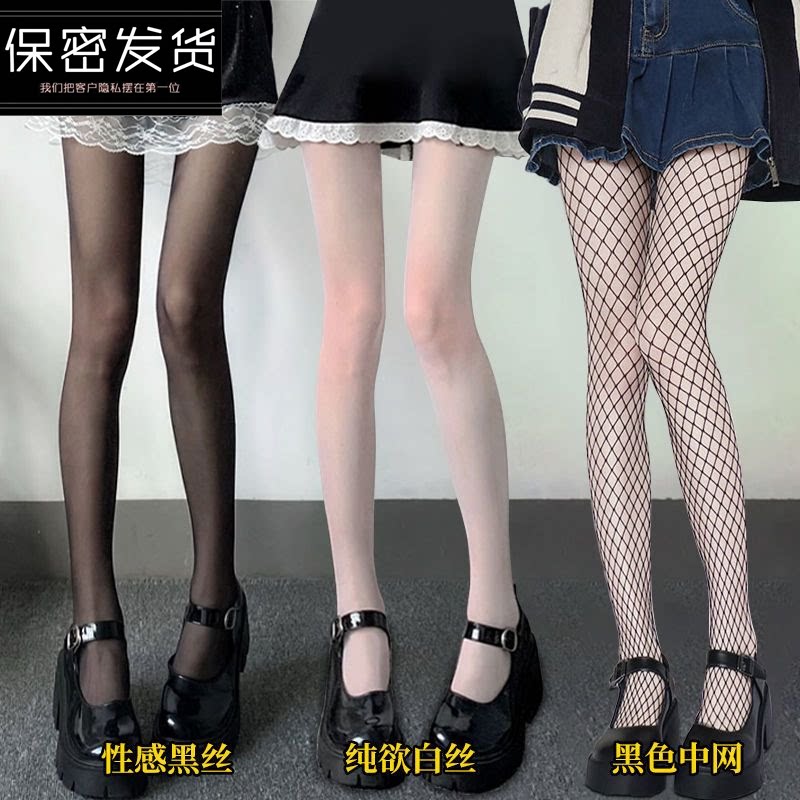 jk丝袜黑色丝袜性感渔网袜女薄款白丝黑丝流行防勾丝夏季超薄