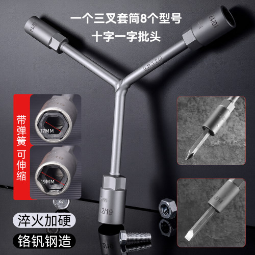三叉套筒扳手Y型多功能三角手动工具套装套管套桶摩托车扳手