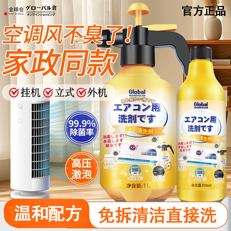 【家政同款】空调清洗剂空调除味清洁工具全套家用挂内机用免拆洗