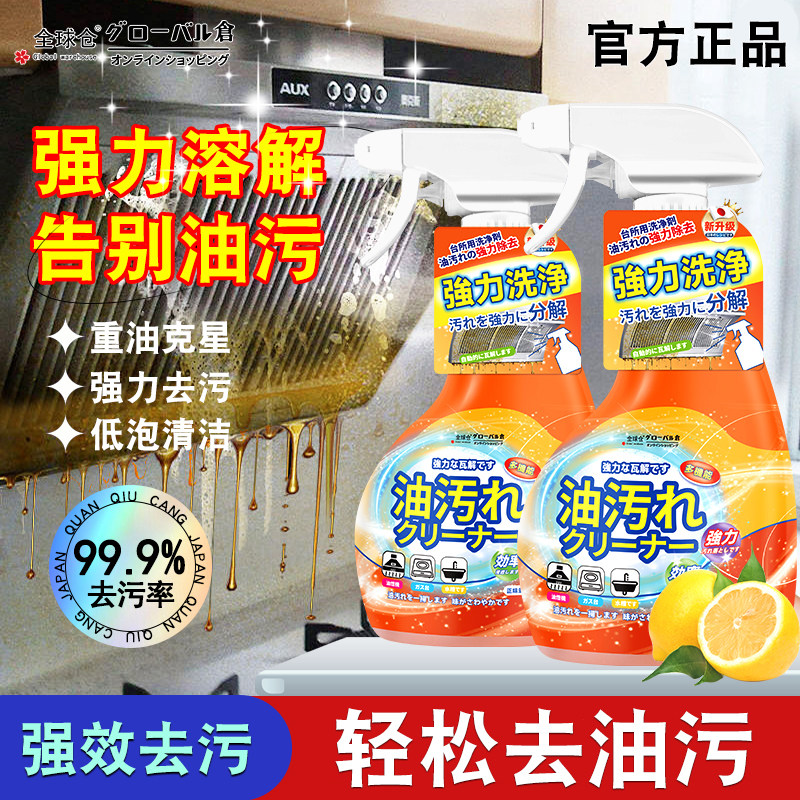 厨房抽油烟机强力去除油污清洗剂重油污净清洁剂除垢油渍油烟神器