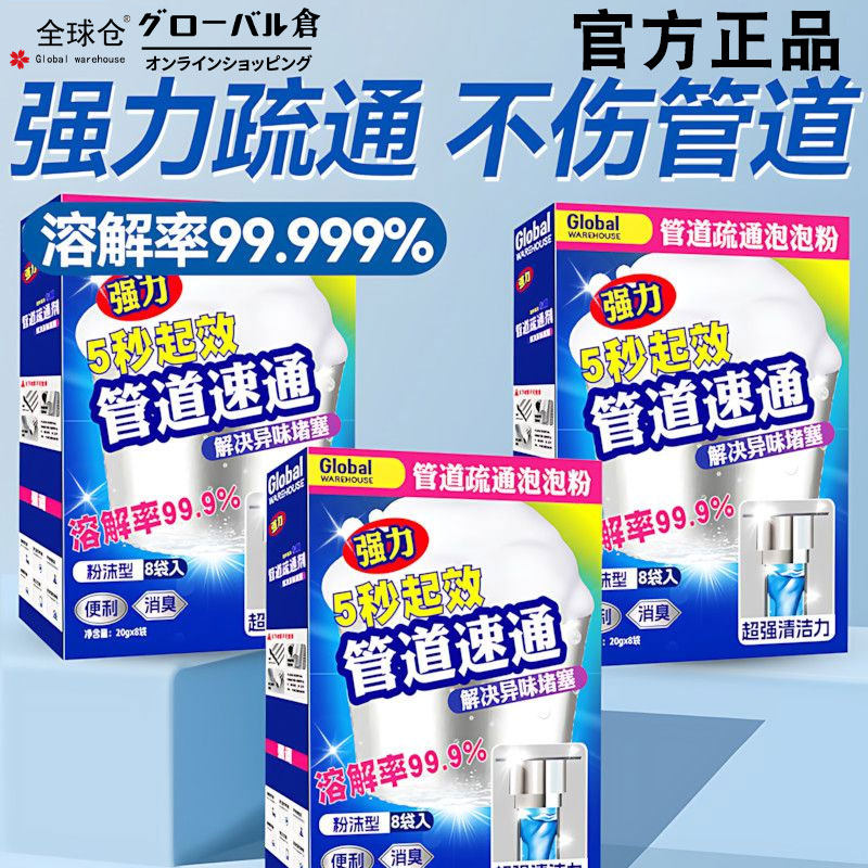 全球仓管道高速疏通泡泡粉强力溶解厨房下水道油污马桶疏通剂神器