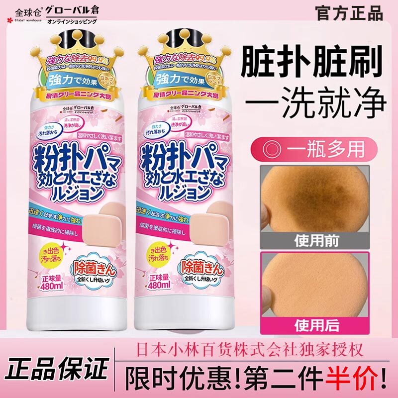 日本粉扑清洗剂刷子美妆蛋气垫海绵脸部美妆化妆工具专用清洗液