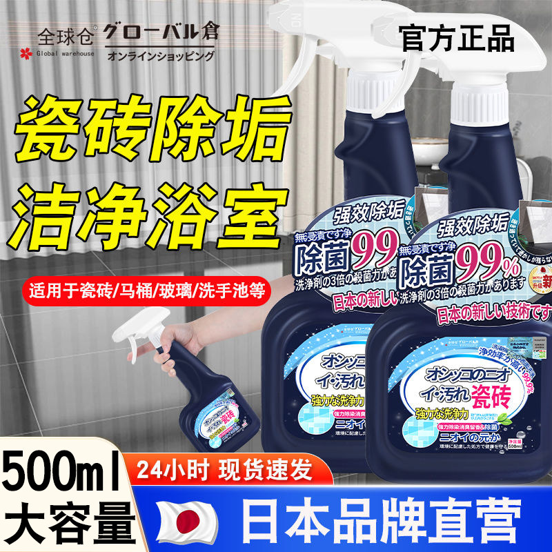 日本水浴室清洁剂玻璃瓷砖浴缸洗手池水垢去污卫生间厕所清洁神器