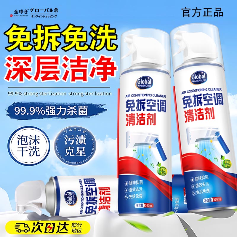 全球仓空调清洗剂全套工具家用泡沫免拆洗内外挂机清洁专用接水袋