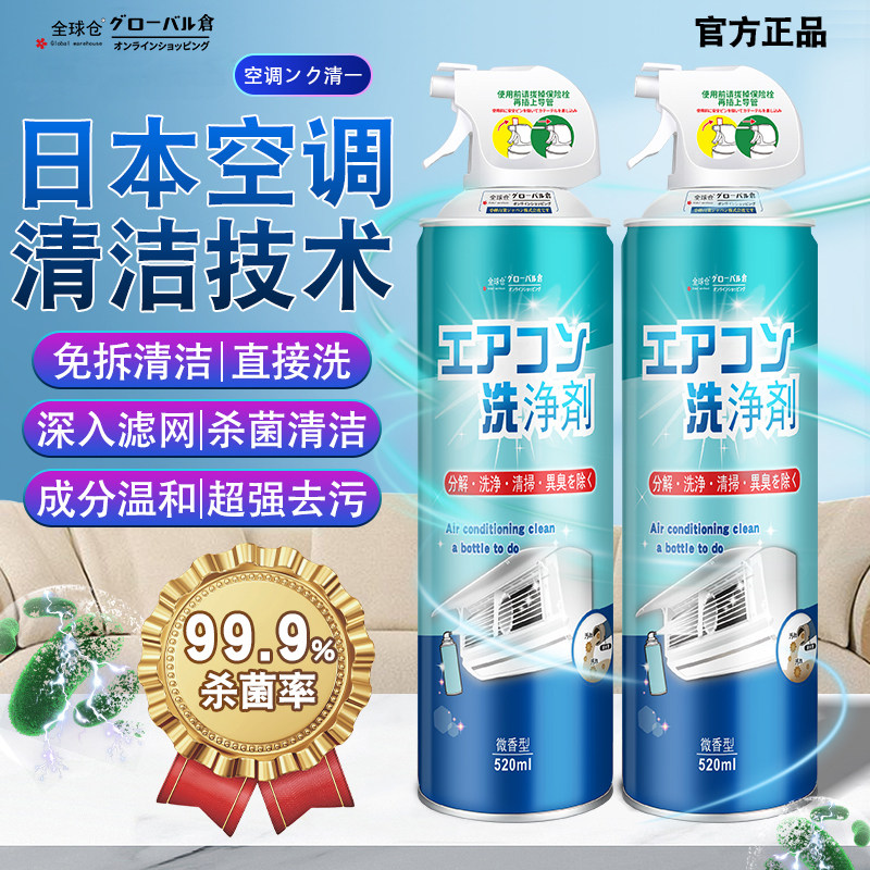 全球仓洗空调清洗剂工具全套家用外内机专用强力去污清洁免拆免洗