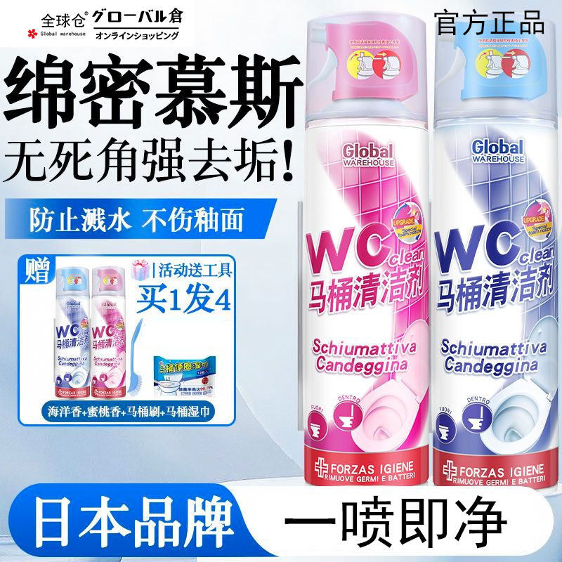 【慕斯清洁】马桶清洁泡沫厕所洁厕强力去黄除垢剂智能马桶清洁剂