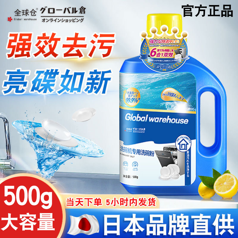 日本洗碗机专用洗涤剂洗碗粉洗碗盐清洁剂清洗剂光亮剂软水盐套装