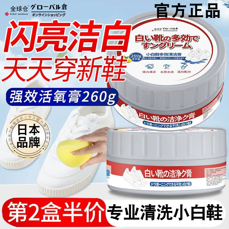 【强效去污】小白鞋清洁膏免水洗强力去污去黄一擦白多功能清洁剂