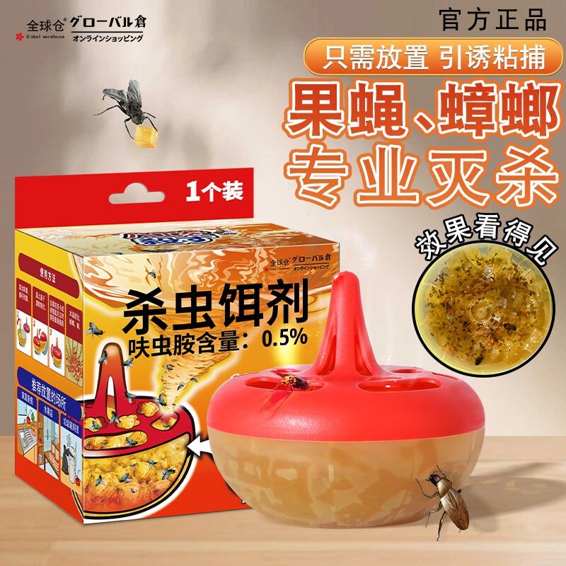 杀蝇饵剂灭苍蝇药厨房阳台飞虫捕捉果蝇神器贴一扫光诱捕器杀虫剂