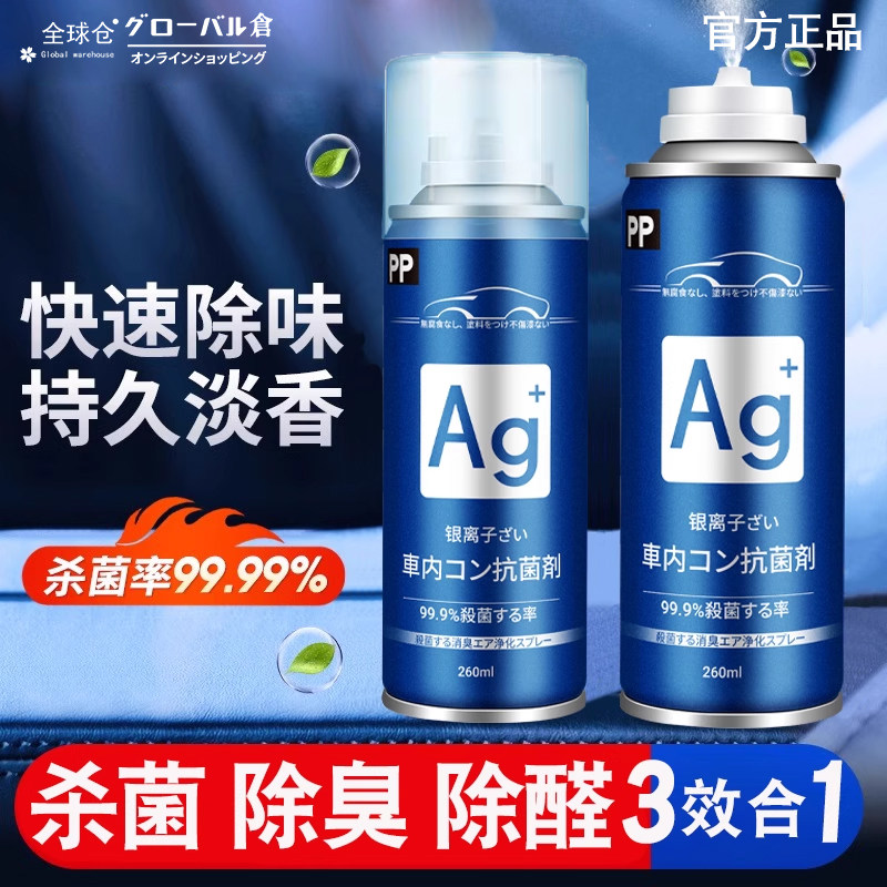 车内除异味空调抗杀菌汽车除臭剂车用空气清新剂去味神器消毒喷雾