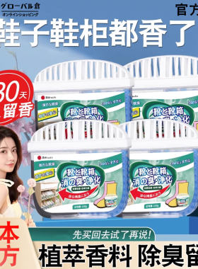 鞋柜除臭杀菌除异味固体空气清新剂持久留香厕所香薰除味防臭神器