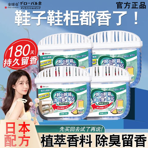 鞋柜除臭杀菌除异味固体空气清新剂持久留香厕所香薰除味防臭神器
