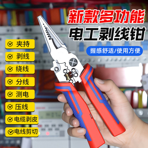 剥线钳电工专用工具多功能接线扒皮分线电工钳电笔万用尖嘴压线钳