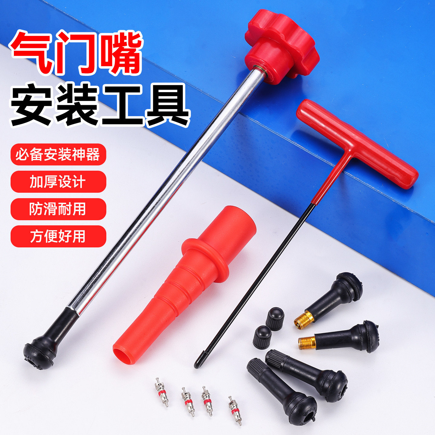轮胎气门嘴安装拆卸工具多功能橡胶拔嘴子工具气门嘴拆装工具套装