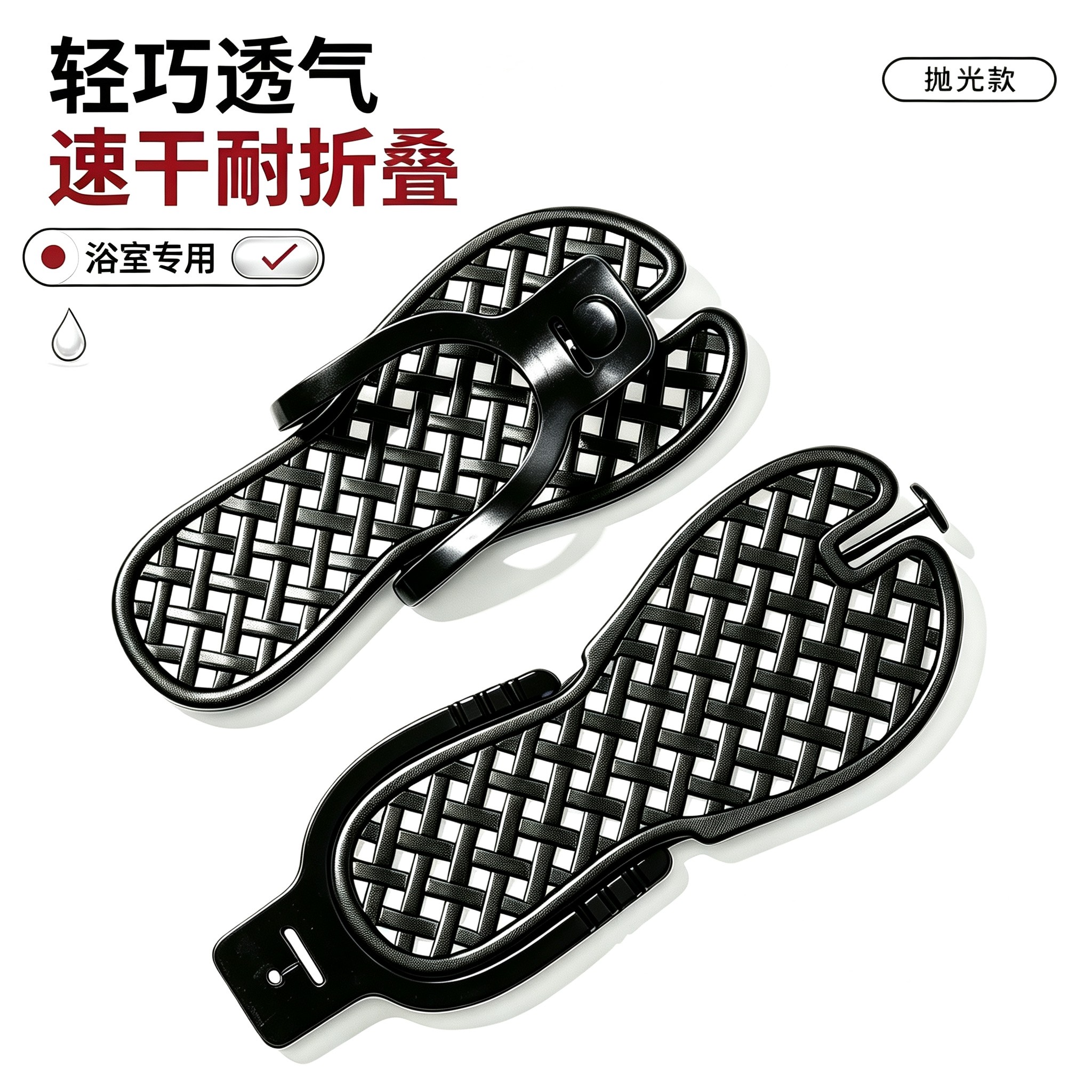 水晶折叠便携浴室防滑人字拖