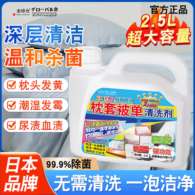 全球仓枕头枕巾床单被子发黄清洗剂去黄渍枕套枕芯被套去污渍神器
