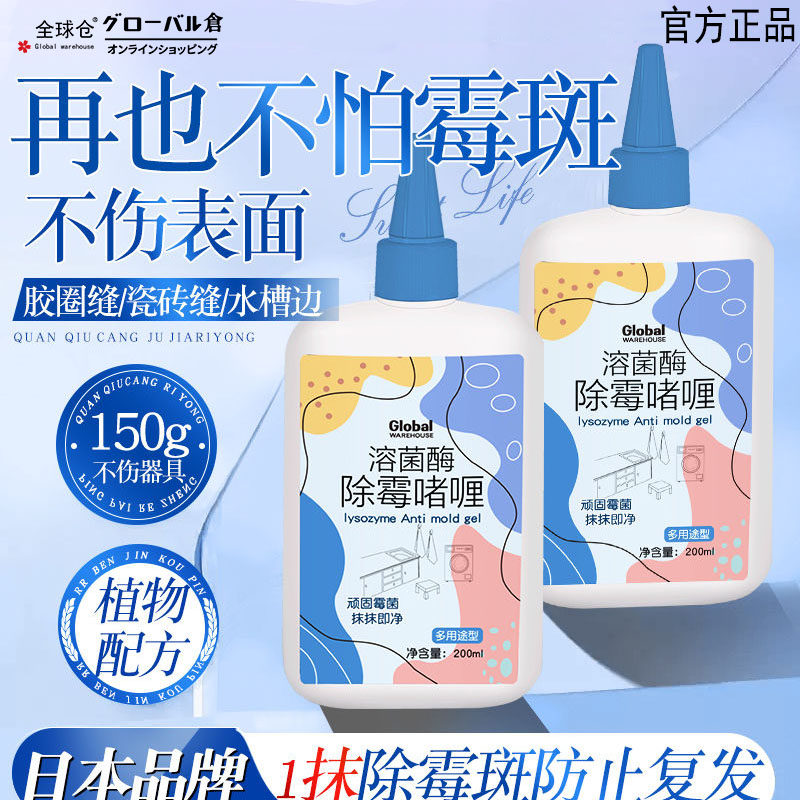 全球仓除霉啫喱厨房浴室瓷砖水槽去霉斑冰箱洗衣机橡胶条去霉神器