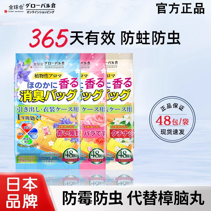全球仓樟脑丸家用衣柜防虫防霉防蛀片剂花香味章脑丸球衣物鞋柜用