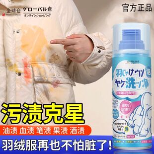 全球仓羽绒服清洗剂免水洗清洁剂棉服干洗剂衣服去油污渍家用神器
