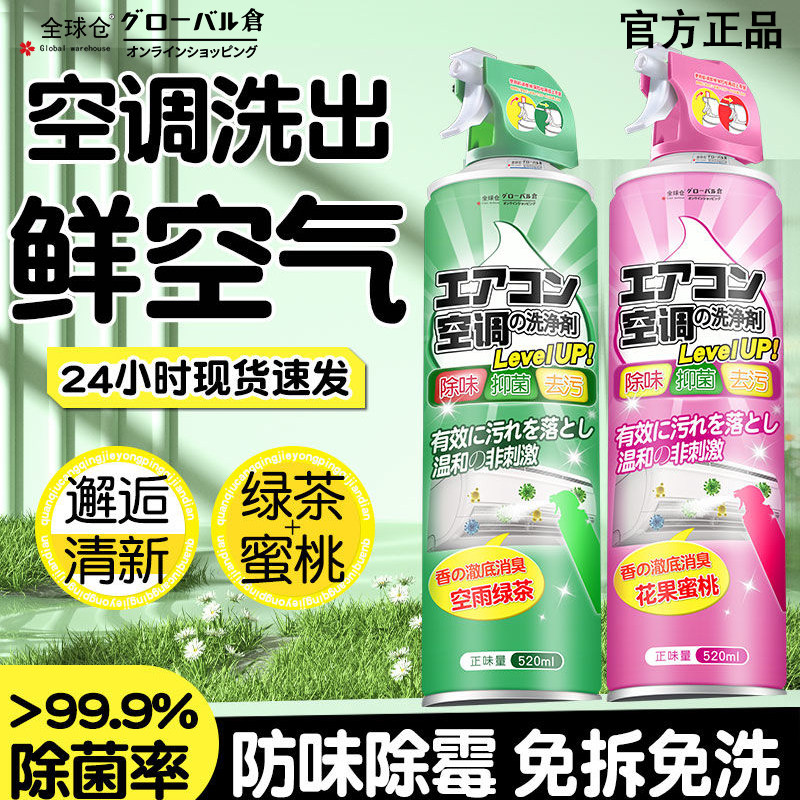全球仓空调清洗剂空调除味清洁工具全套家用挂机内机专用免拆免洗