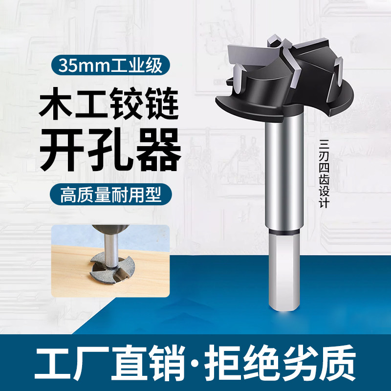 木工铰链开孔器三刃35mm合页木头木板门锁打孔钻头工具神器大全