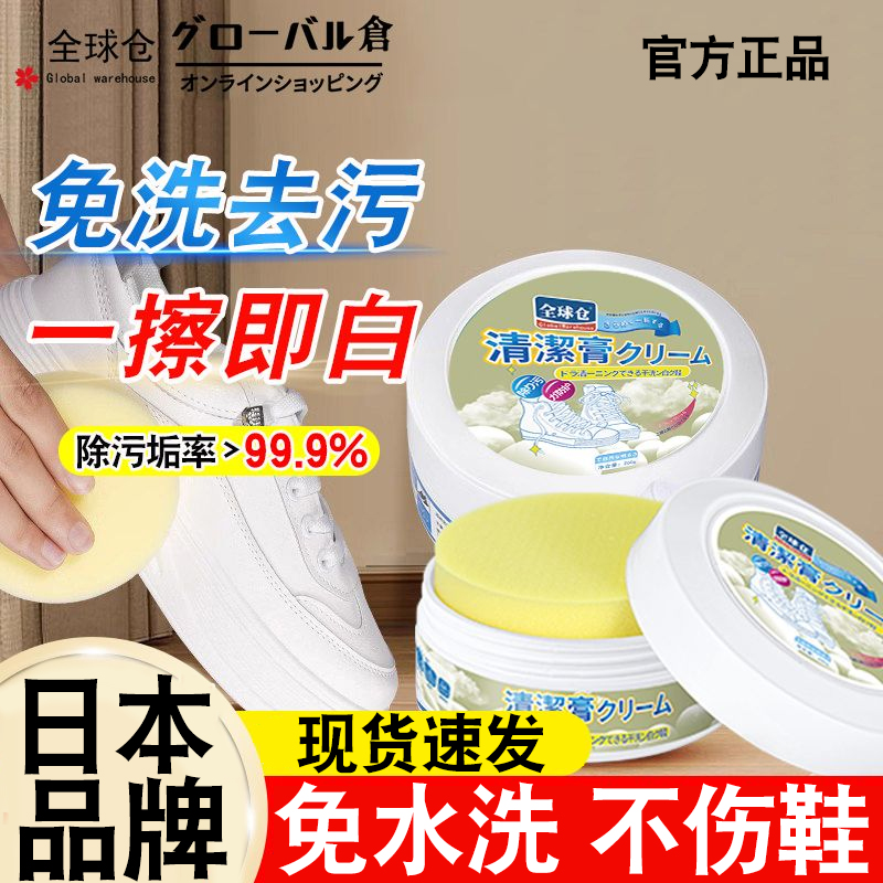 小白鞋清洗剂多功能清洁膏去污增白去黄去氧化刷鞋擦白鞋专用神器