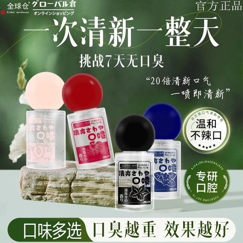 日本口腔喷雾持久留香男女口喷口气清新剂便携接吻抑菌香氛除口臭