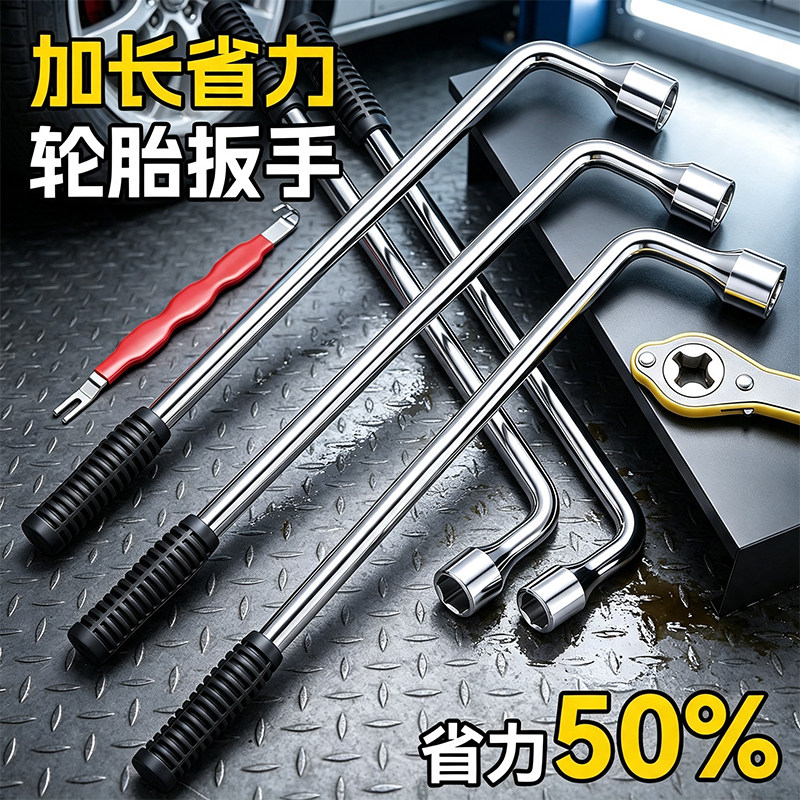 轮胎扳手可伸缩自锁加长省力车用套筒扳手拆卸换轮胎汽车维修工具
