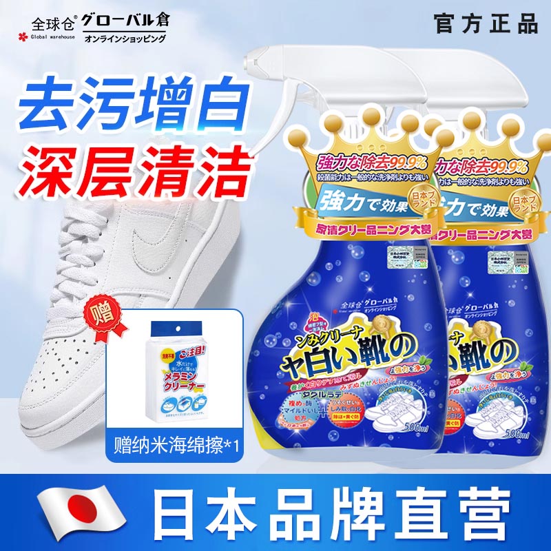 日本小白鞋清洗剂洗鞋神器擦刷鞋子清洁剂球鞋去污增白去黄专用