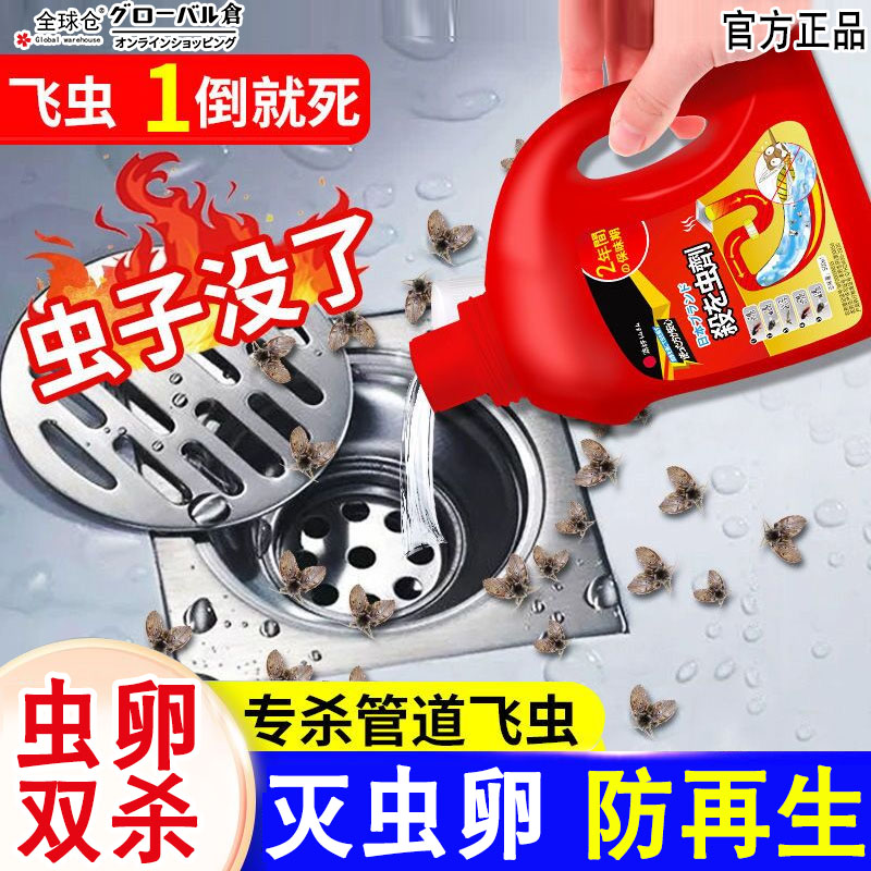 下水道小飞虫灭杀神器卫生间厕所管道疏通除虫杀虫剂蛾蚋蠓地漏防