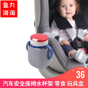 汽车安全座椅水杯架奶瓶玩具宝宝零食盒置物架车载多用途配件