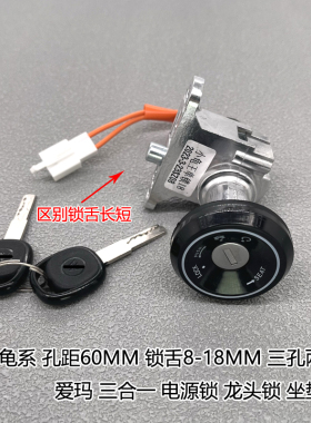 适用爱玛电动车小龟王车锁露娜电源锁雷拉三合一电门锁钥匙开关