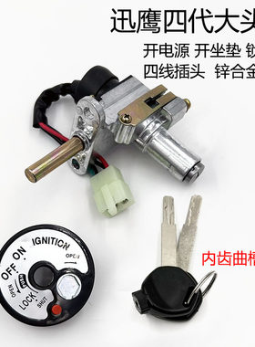 踏板摩托车一体防盗迅鹰四代锁
