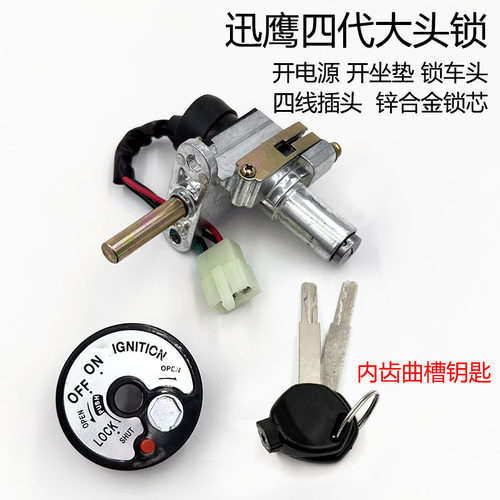 踏板摩托车一体防盗迅鹰四代锁