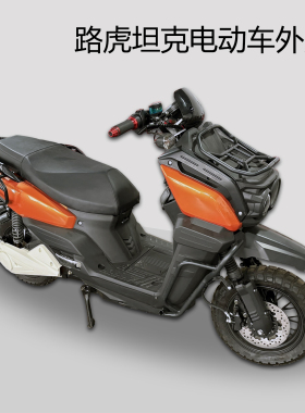 坦克电动车外壳原厂烤漆件外观件南方150坦克踏板车摩托车挡泥板