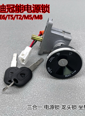 适用雅迪电动车车锁冠能M6电门锁芯电源锁小龟王钥匙开关套锁