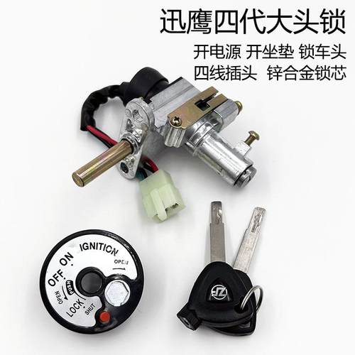 踏板摩托车一体防盗迅鹰四代锁