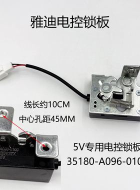适用雅迪电动车5V电控坐垫锁板扣摩登SZ9无界E30冠能T35T55M33E8
