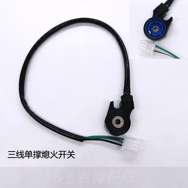 电动车单撑熄火开关摩托车
