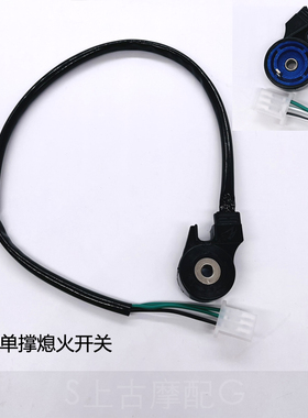 电动车摩托车单撑熄火开关大绵羊马杰斯特踏板车边撑断电开关防水
