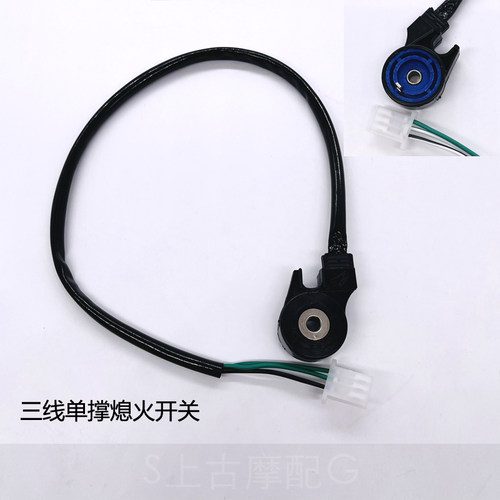 电动车单撑熄火开关摩托车