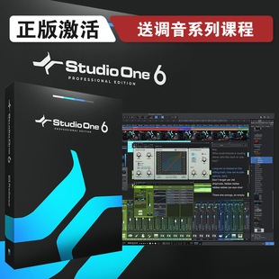 激活码 正版 studio one6安装 直播调试机架音源插件预设效果包教程