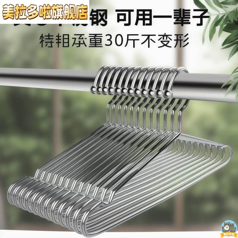 加粗不锈钢304衣架家用加厚凉晾衣撑架子铁晒无痕衣挂衣服的撑子