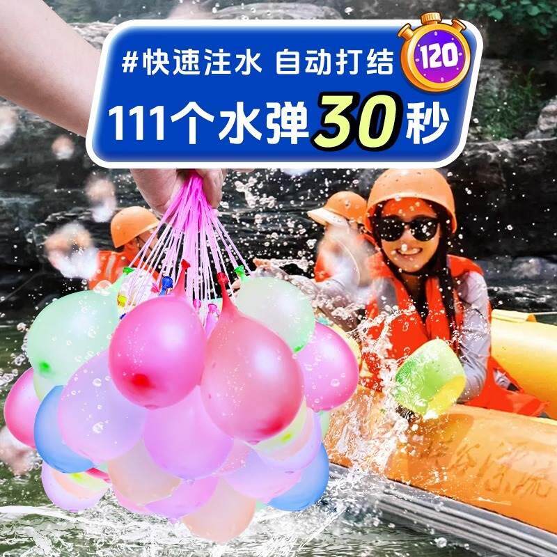 水炸弹儿童注水气球打水仗神器水泡弹珠可携式快速充水户外玩具女