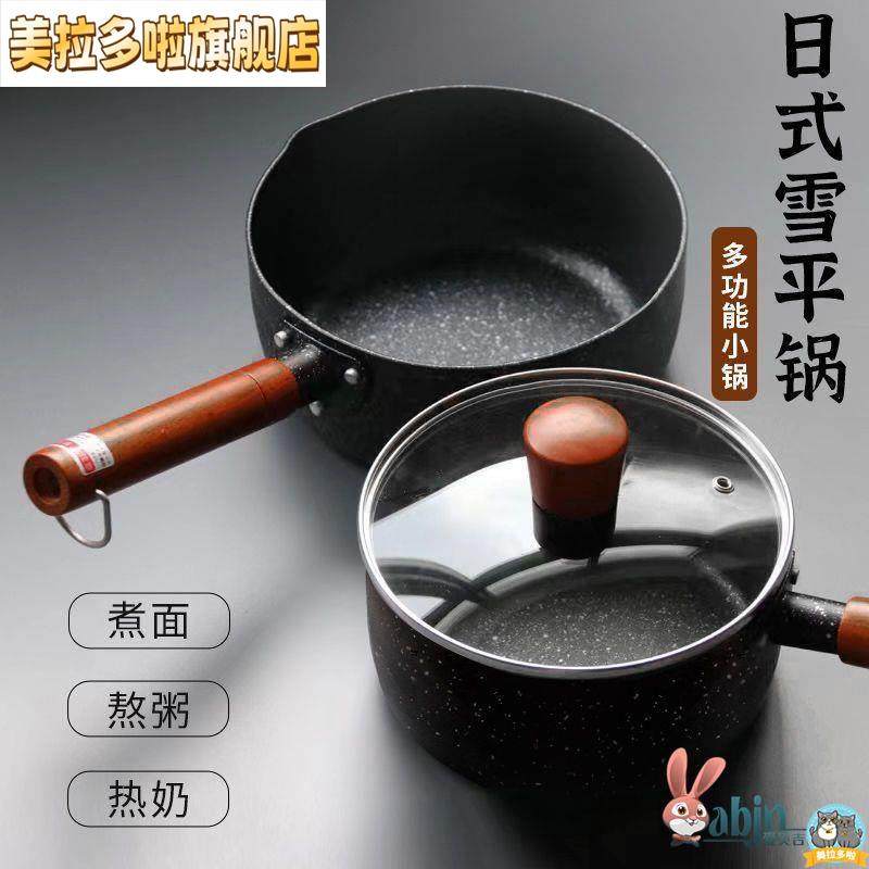 电磁炉雪平小奶锅锅辅食锅泡面锅不粘锅家用小锅麦饭石宝宝煮热牛