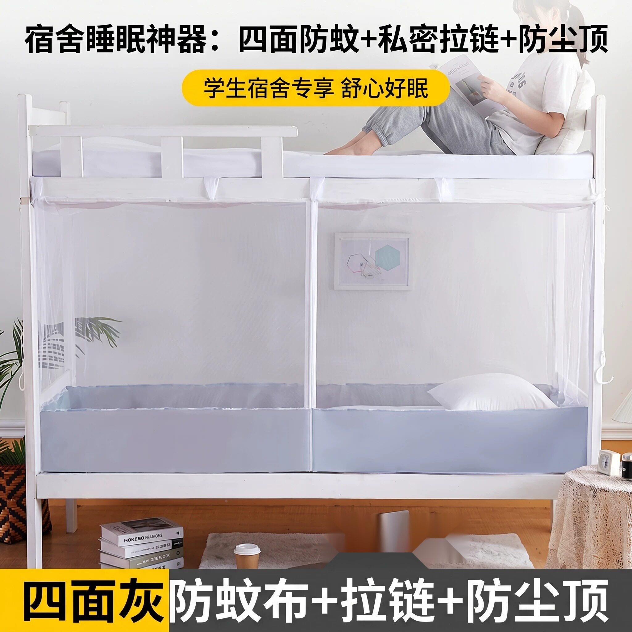 蚊帐学生宿舍80x180防虫免安装单人加密上下铺寝室拉炼款防蚊布